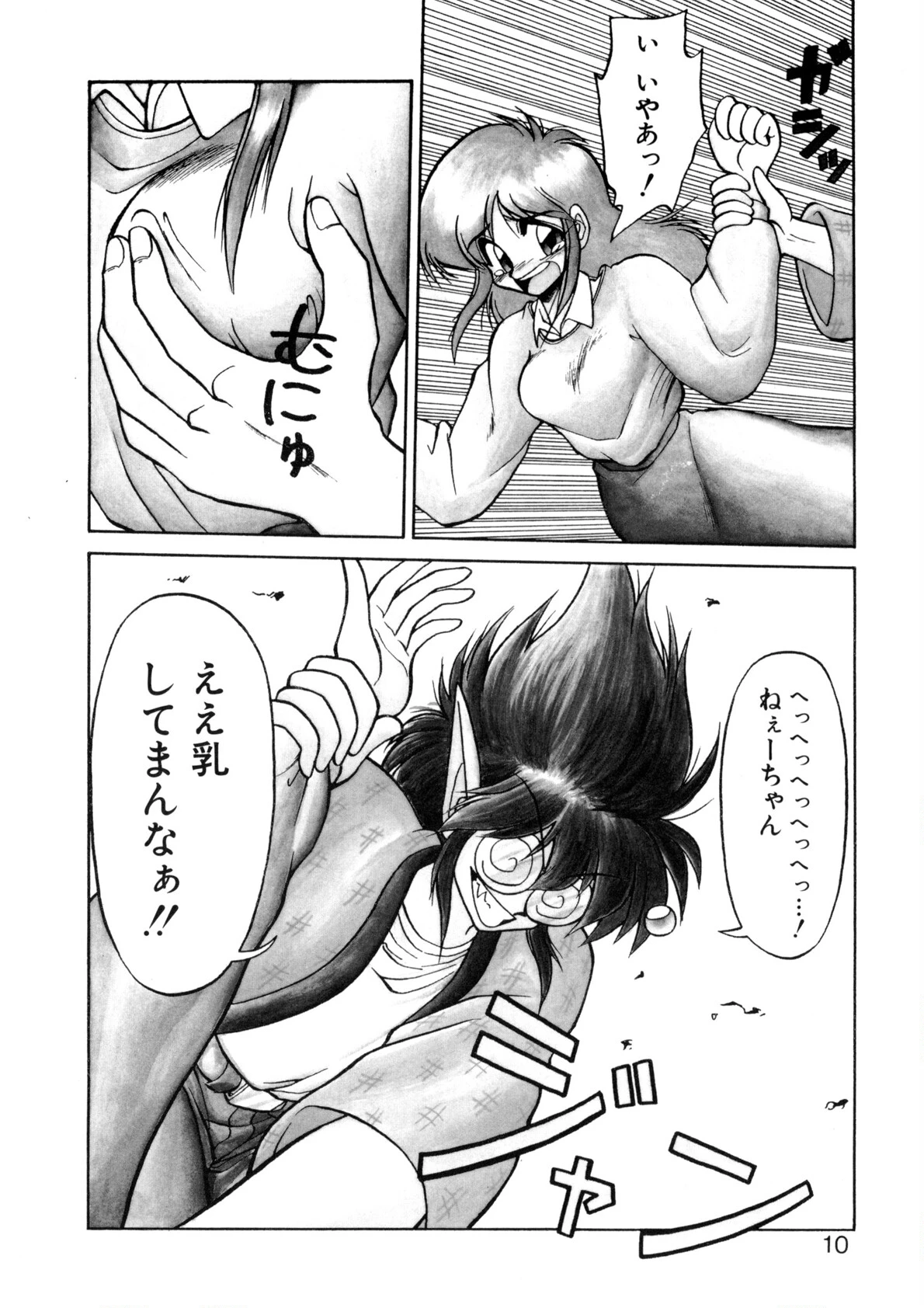 麗しのわさび茶漬け 7ページ