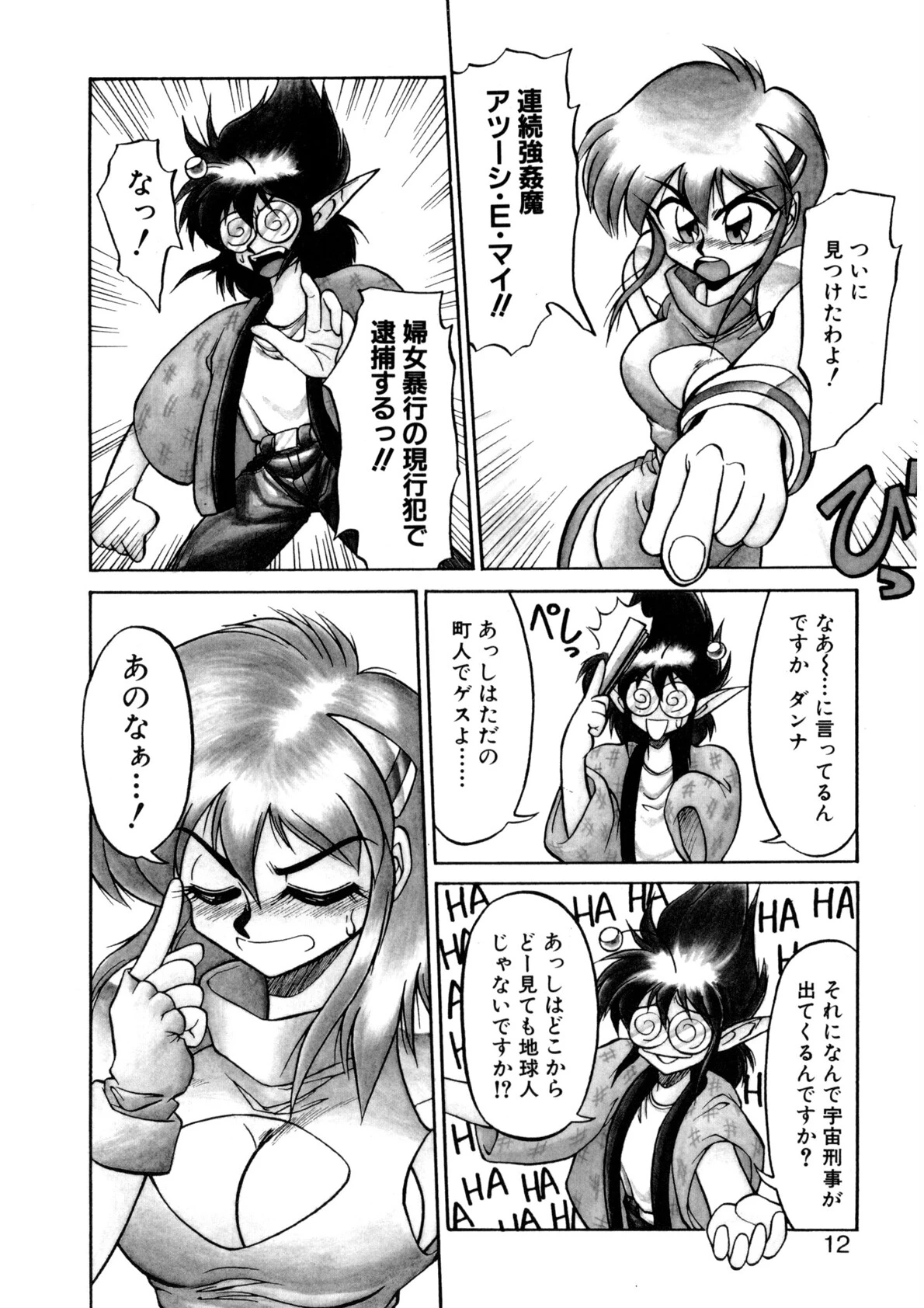 麗しのわさび茶漬け 9ページ