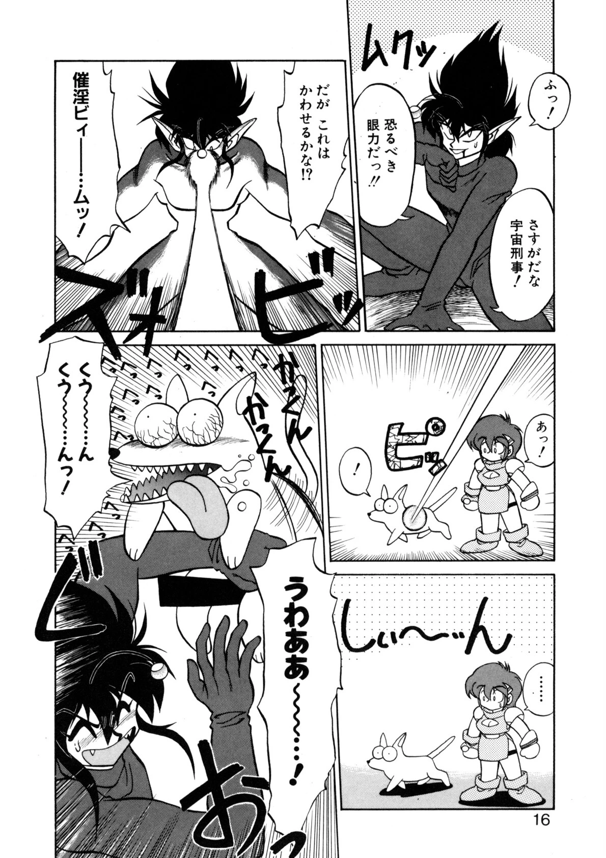 麗しのわさび茶漬け 13ページ