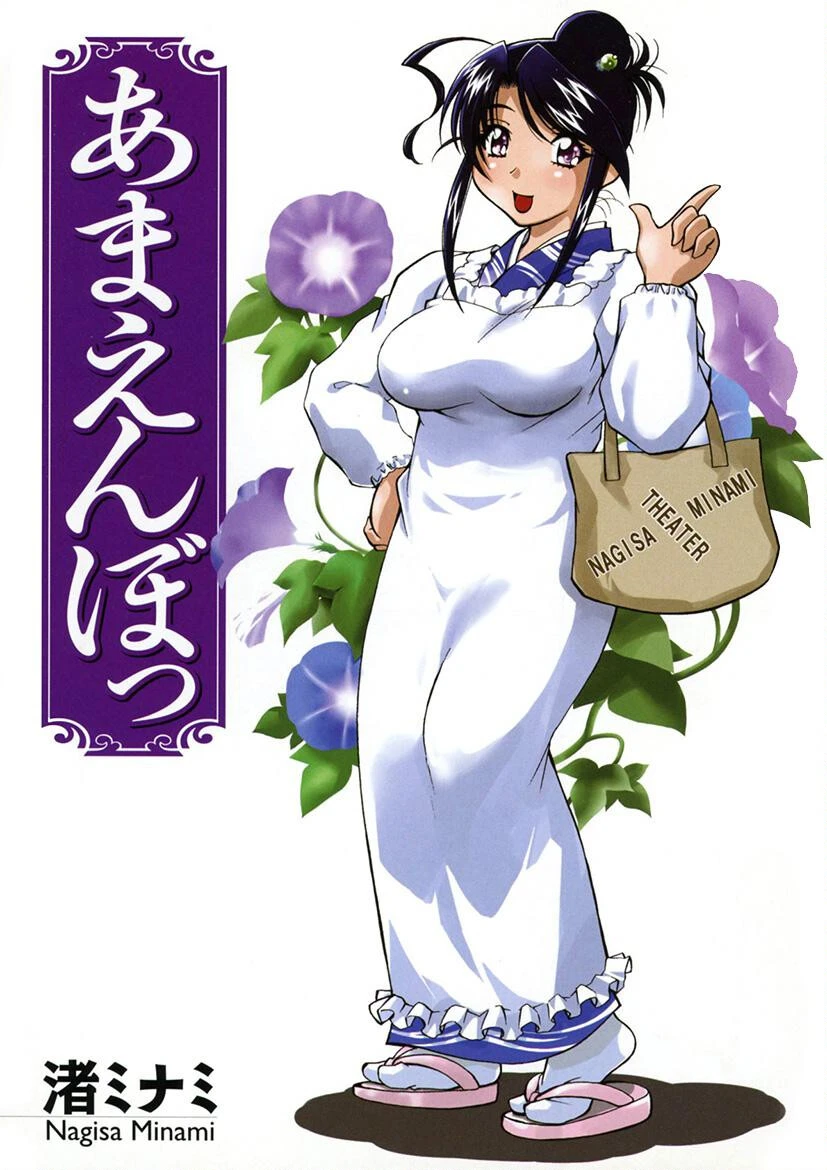 あまえんぼっ 2ページ