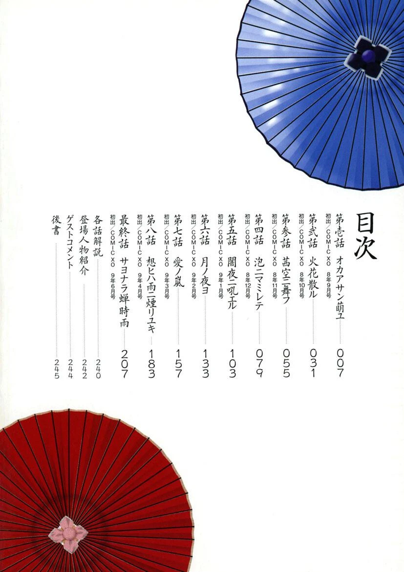 あまえんぼっ 7ページ