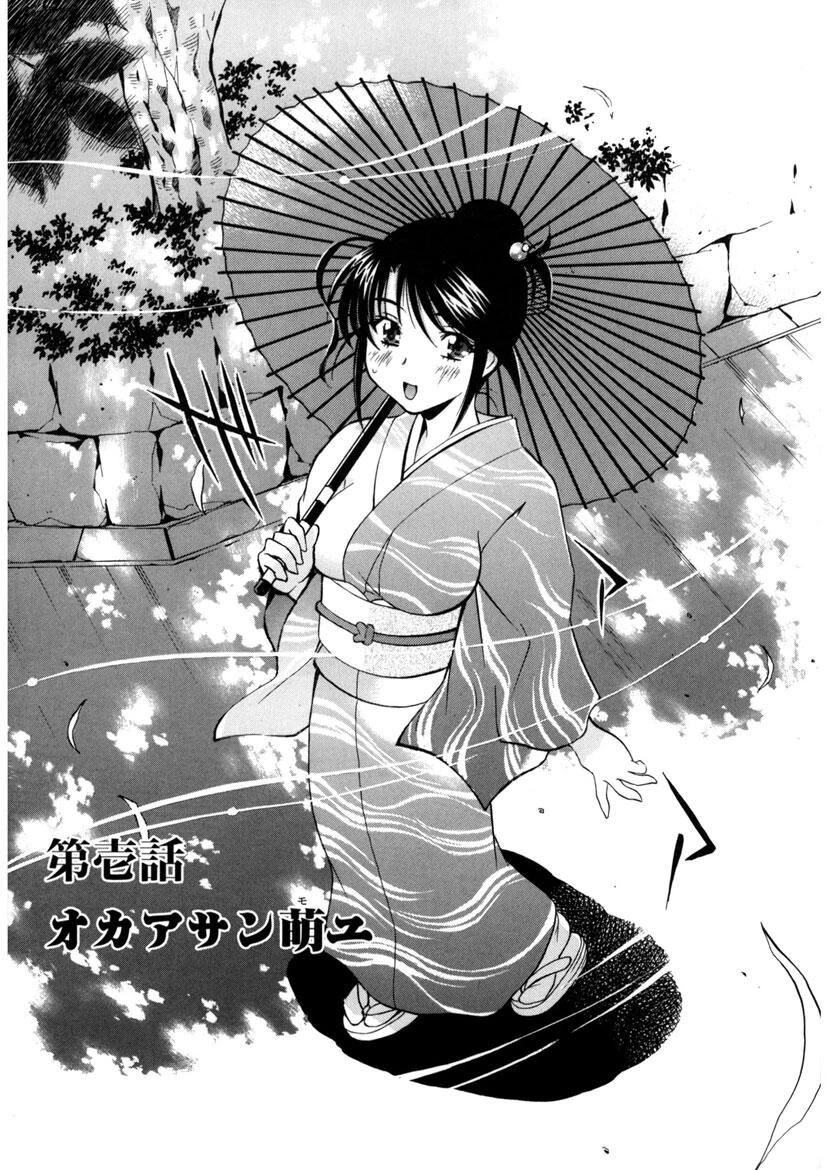 あまえんぼっ 9ページ