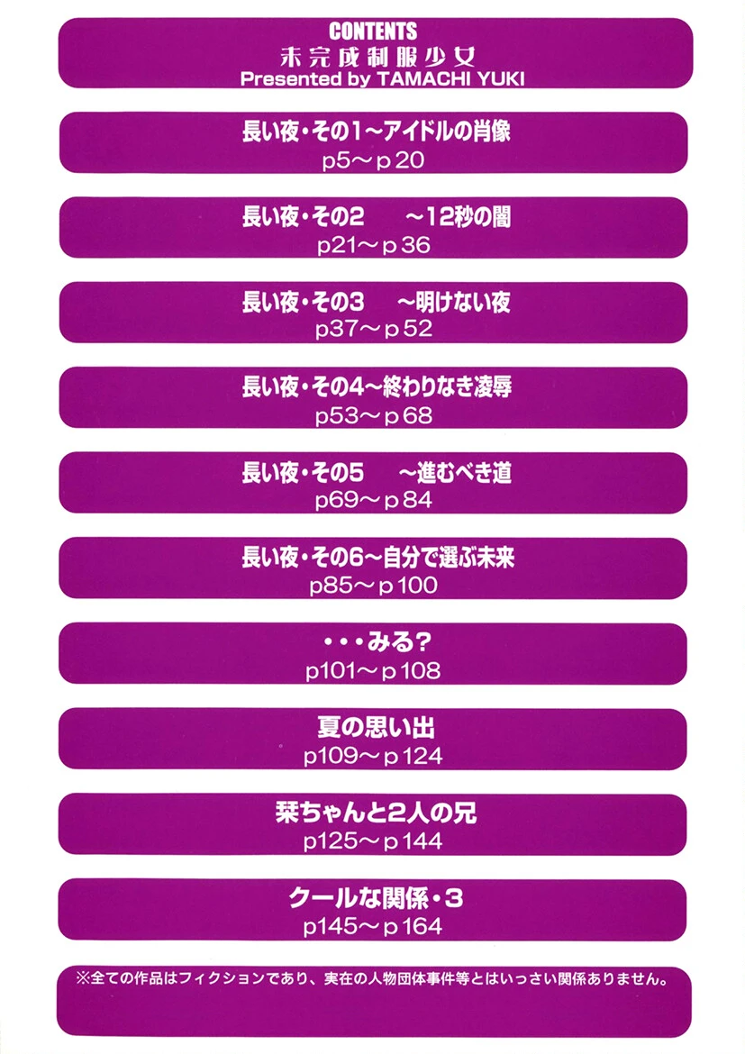 未完成制服少女 3ページ