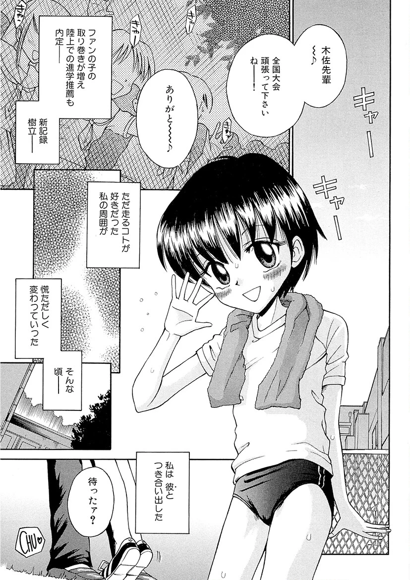 未完成制服少女 4ページ