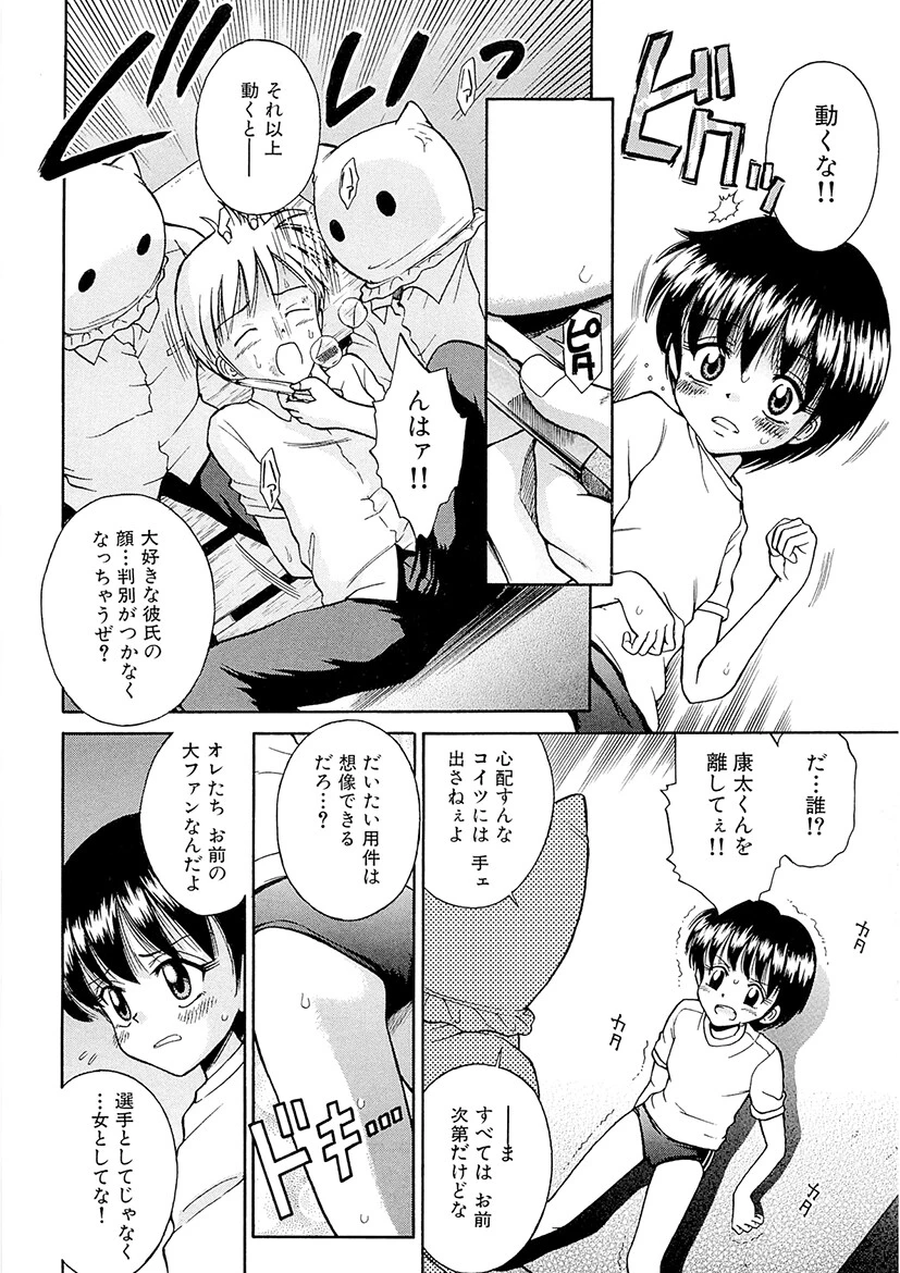 未完成制服少女 7ページ