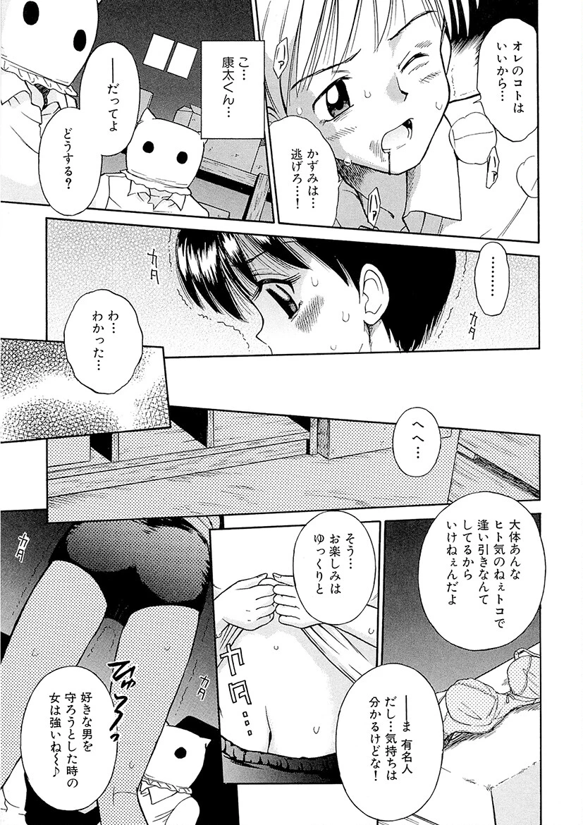 未完成制服少女 8ページ