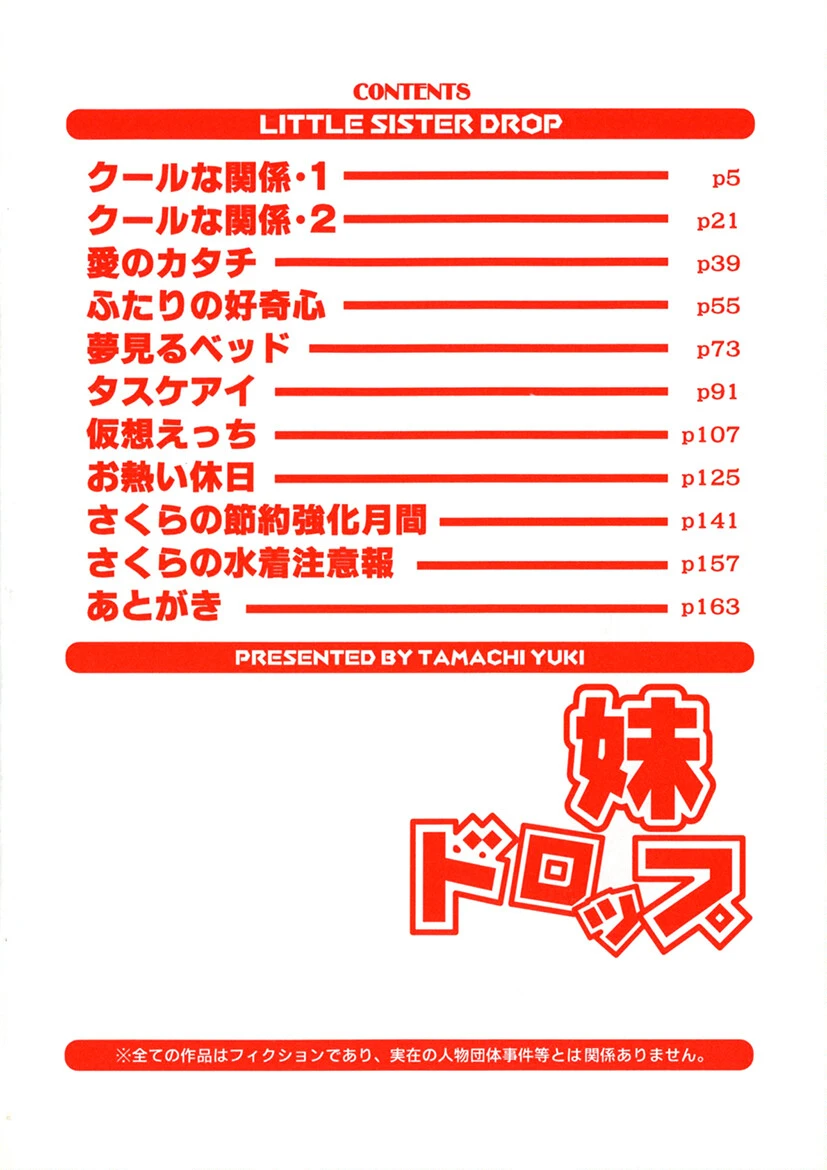 妹ドロップ 3ページ