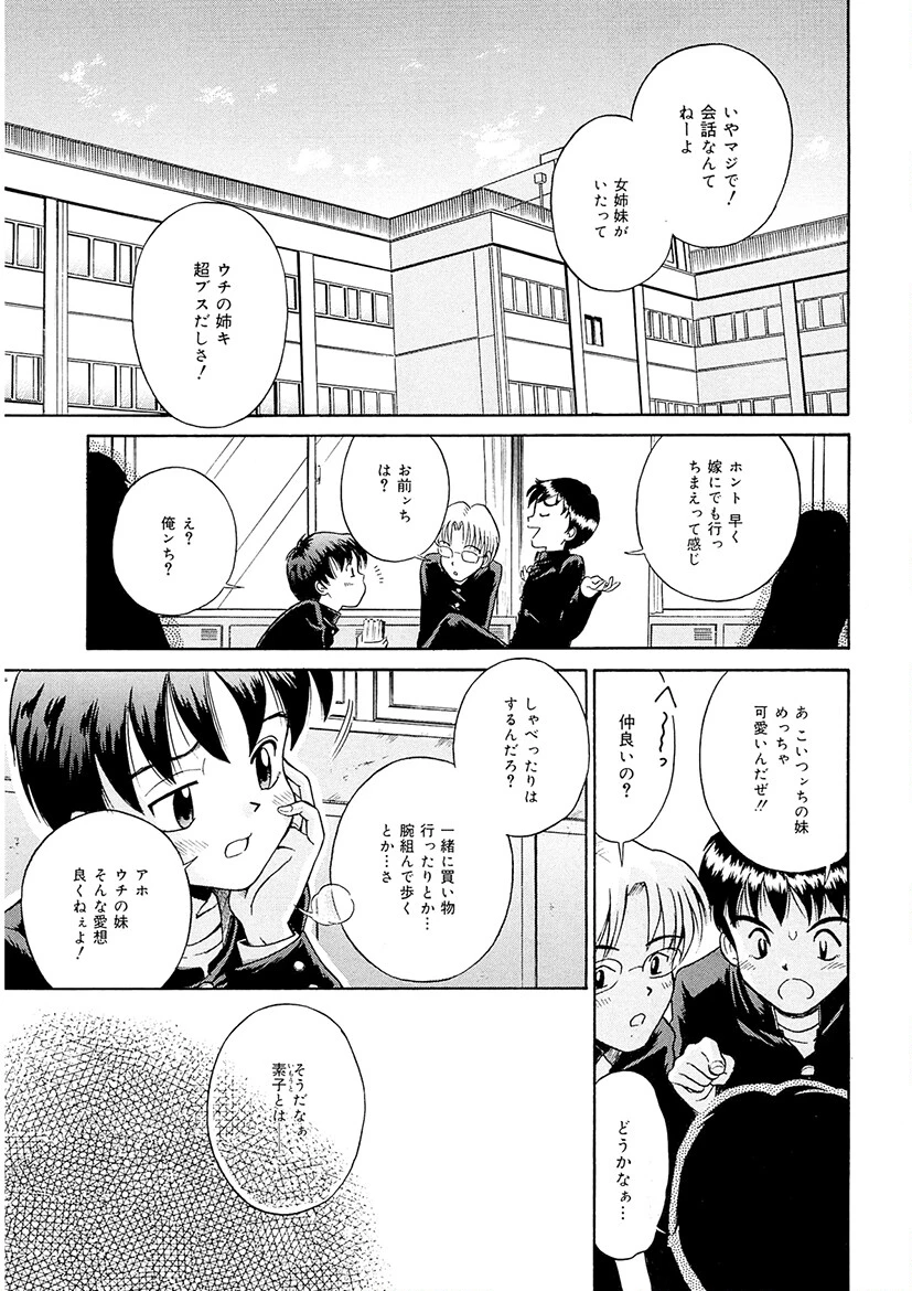 妹ドロップ 4ページ