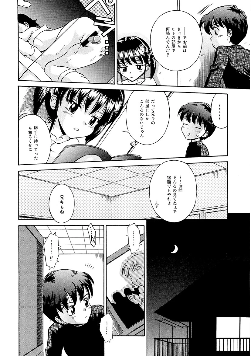 妹ドロップ 7ページ