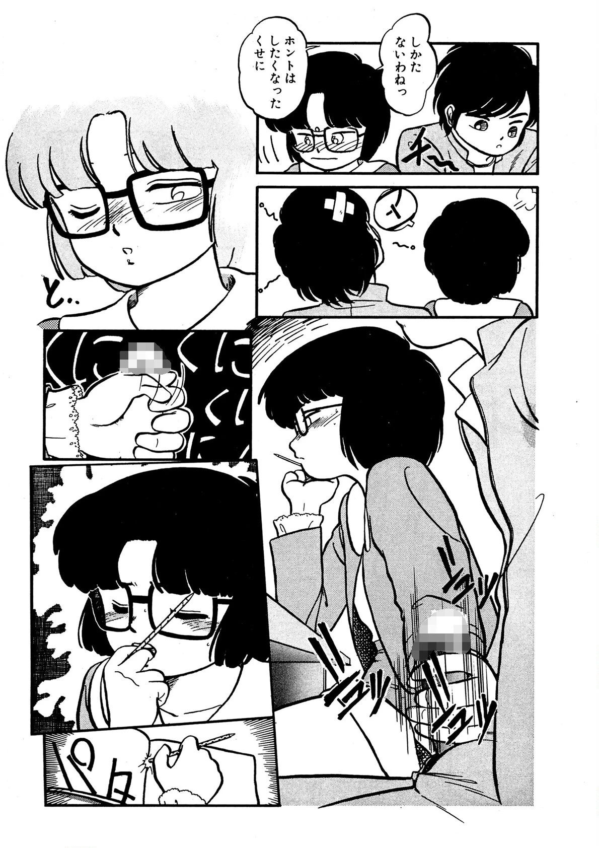 熱い夜 8ページ