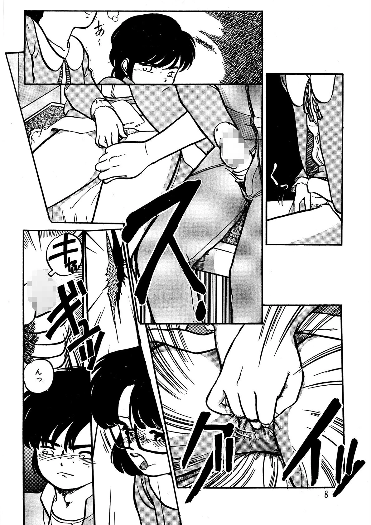 熱い夜 9ページ