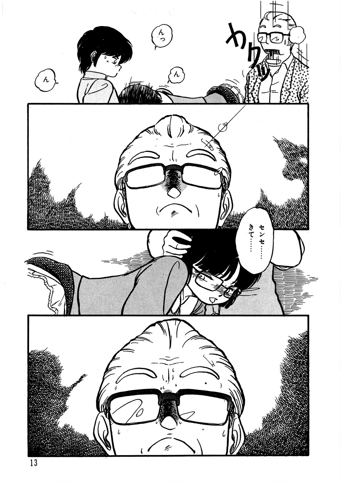 熱い夜 14ページ