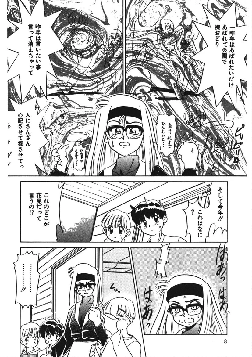 ネガティブ・ラヴァーズ（2） 7ページ