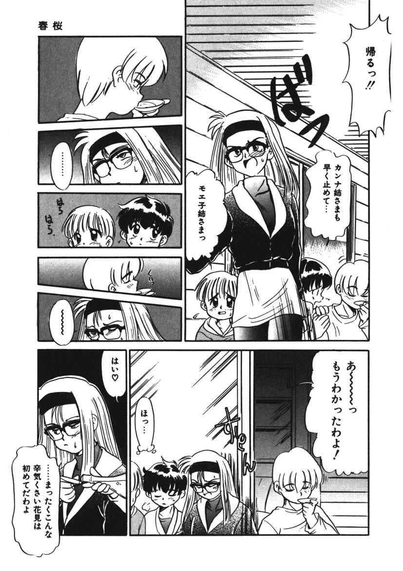 ネガティブ・ラヴァーズ（2） 8ページ