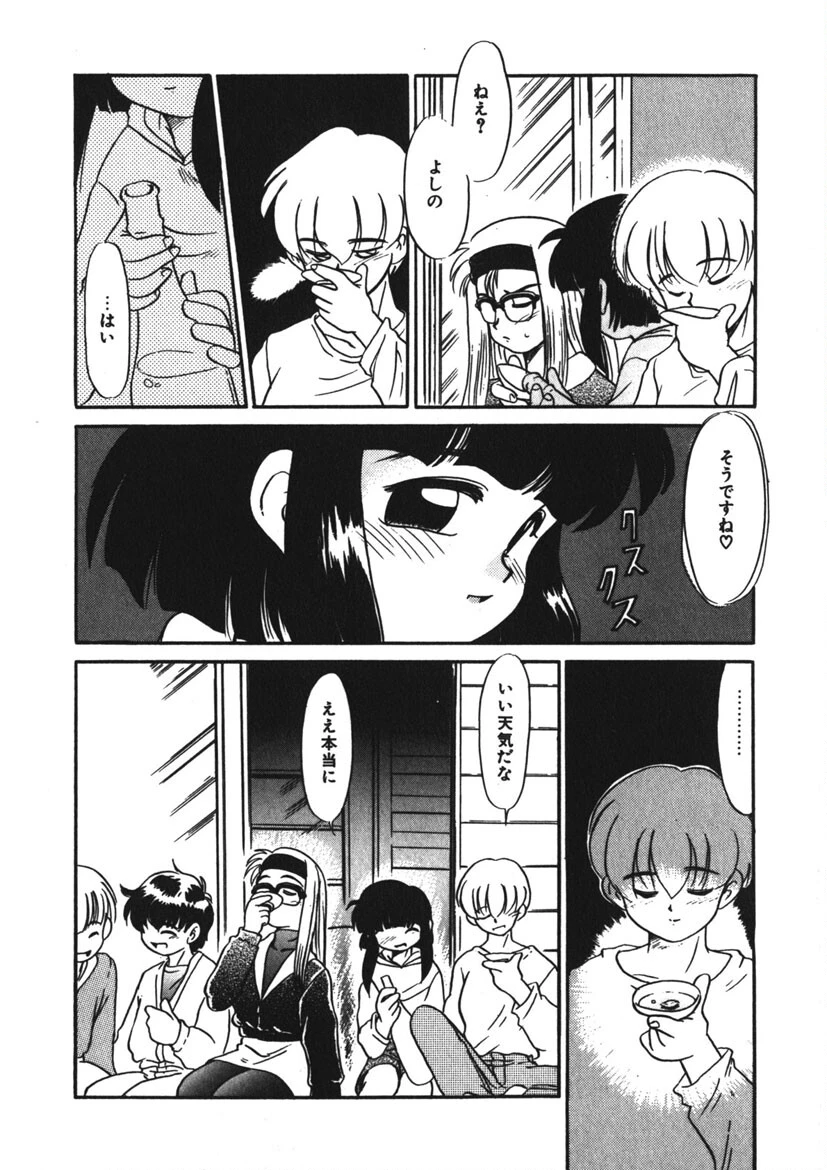 ネガティブ・ラヴァーズ（2） 9ページ