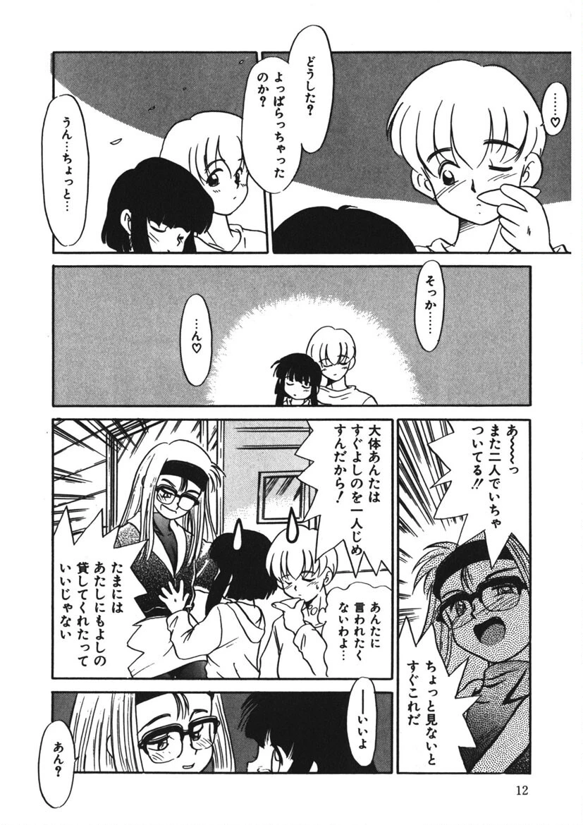 ネガティブ・ラヴァーズ（2） 11ページ