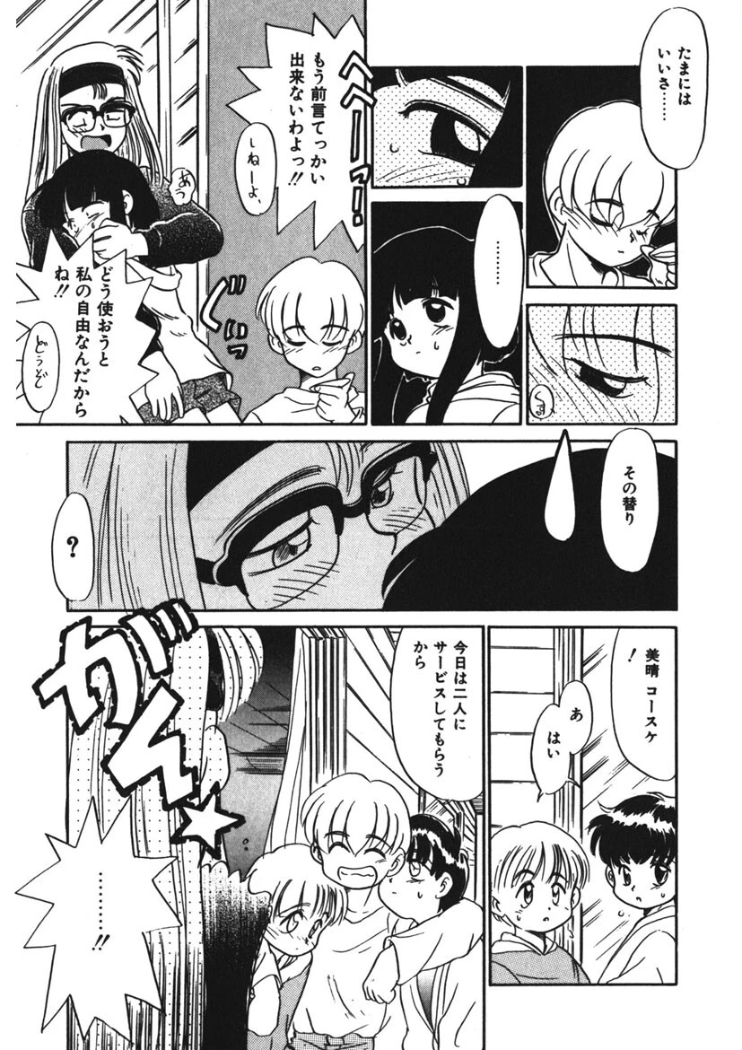 ネガティブ・ラヴァーズ（2） 12ページ