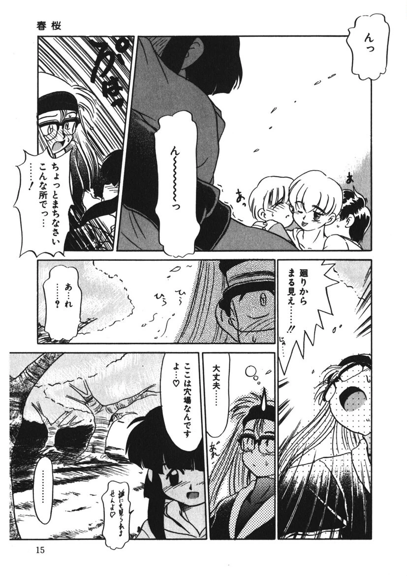 ネガティブ・ラヴァーズ（2） 14ページ