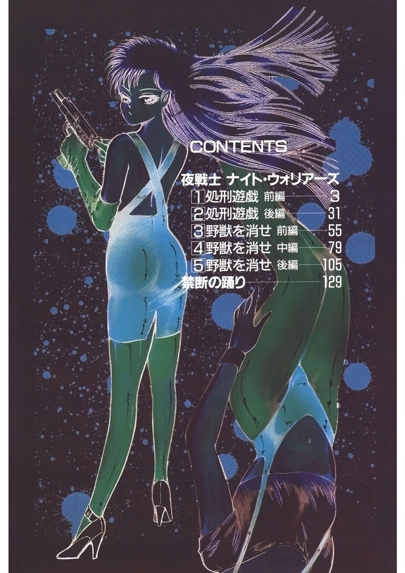 黒い夜と夢魔の闇 3ページ