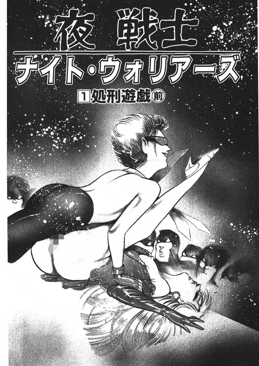 黒い夜と夢魔の闇 5ページ