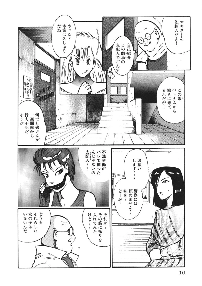 黒い夜と夢魔の闇 11ページ