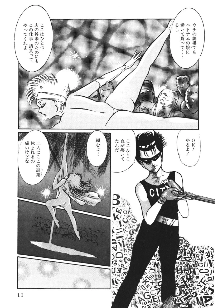 黒い夜と夢魔の闇 12ページ