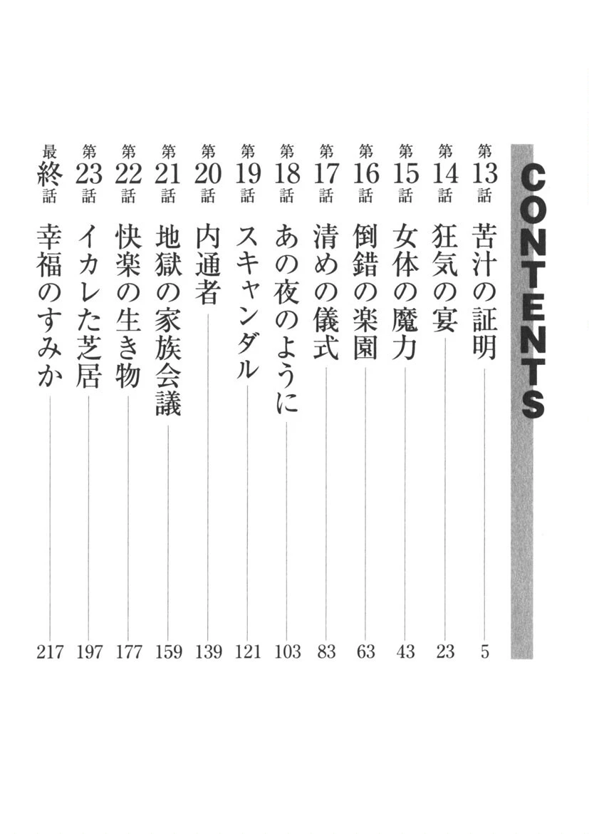 息をひそめて抱いて(2) 3ページ