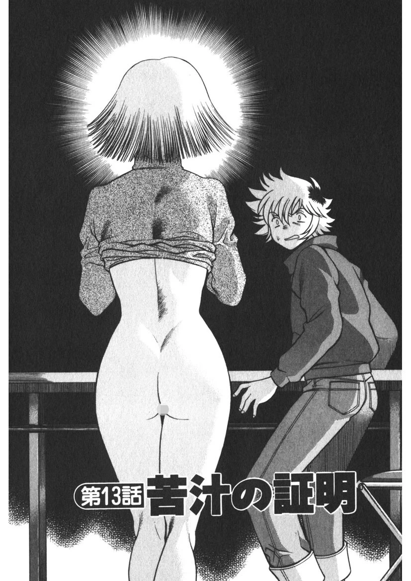 息をひそめて抱いて(2) 4ページ