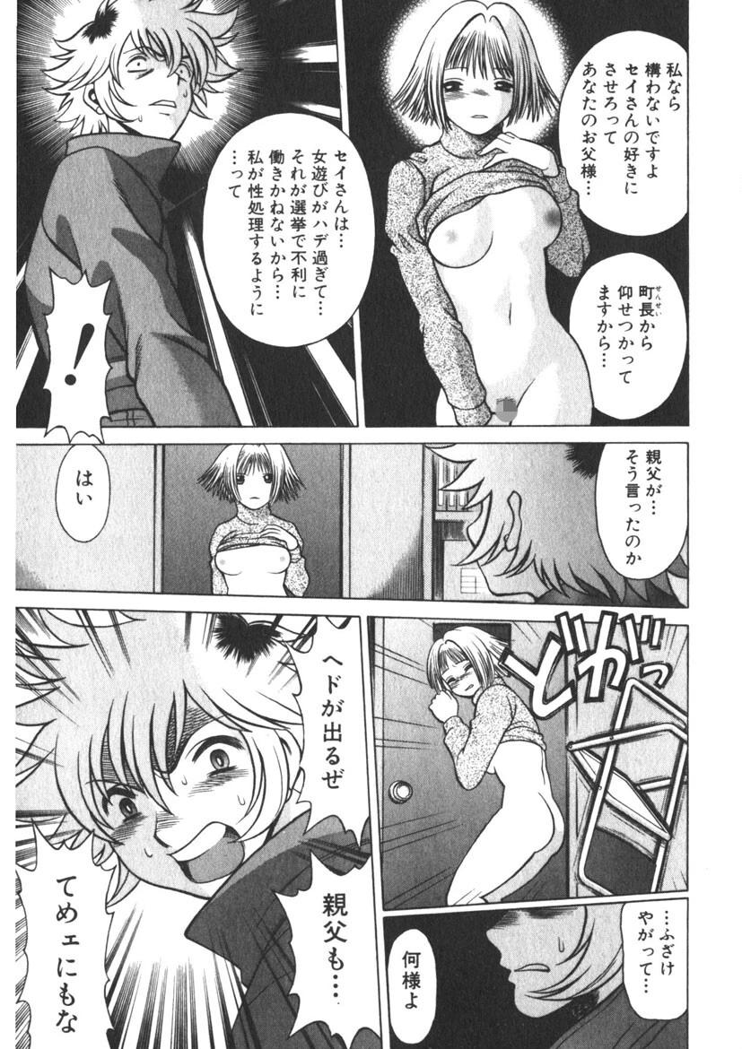 息をひそめて抱いて(2) 6ページ