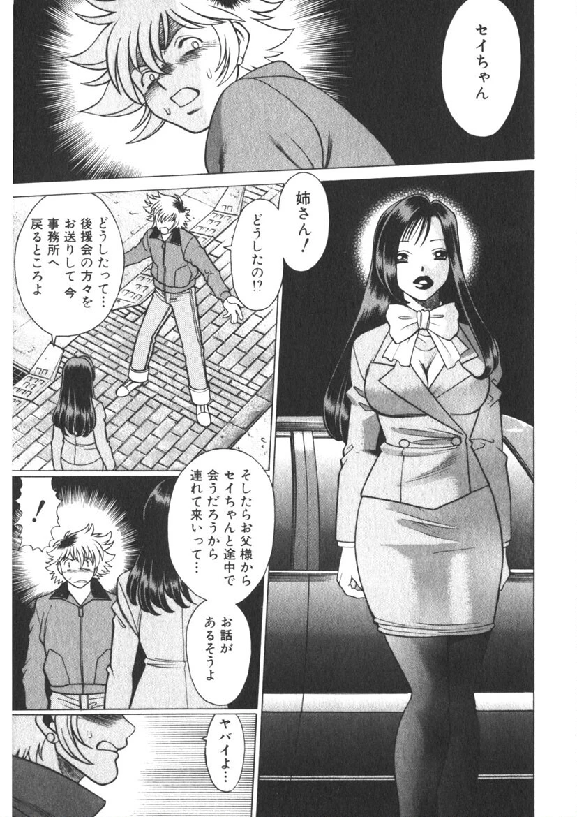 息をひそめて抱いて(2) 10ページ