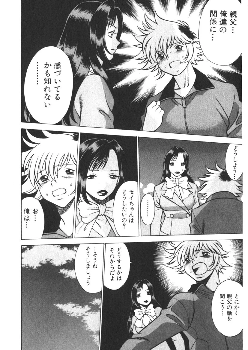 息をひそめて抱いて(2) 11ページ