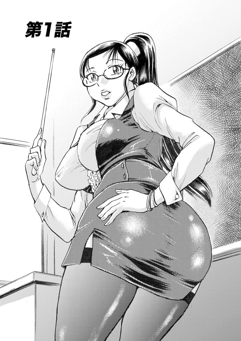 とろっとろの涼香先生 2ページ