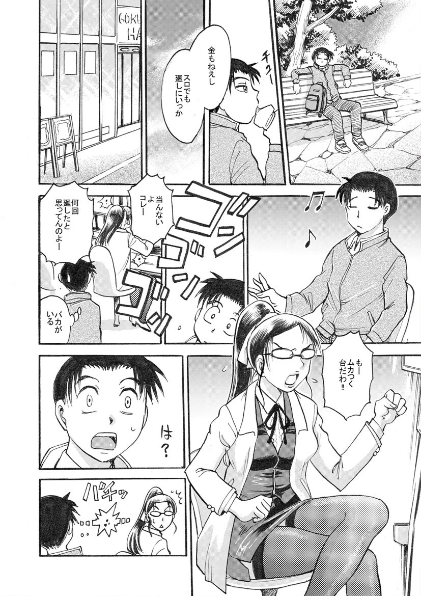 とろっとろの涼香先生 5ページ