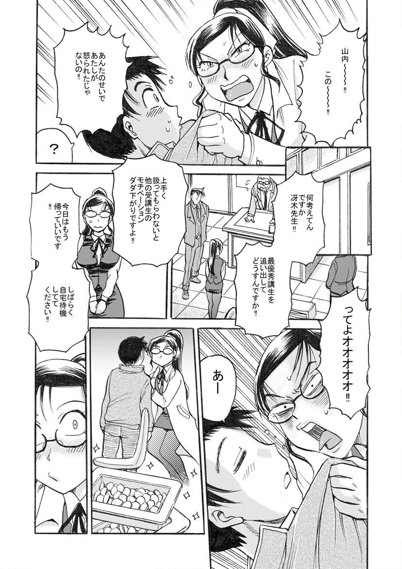 とろっとろの涼香先生 6ページ