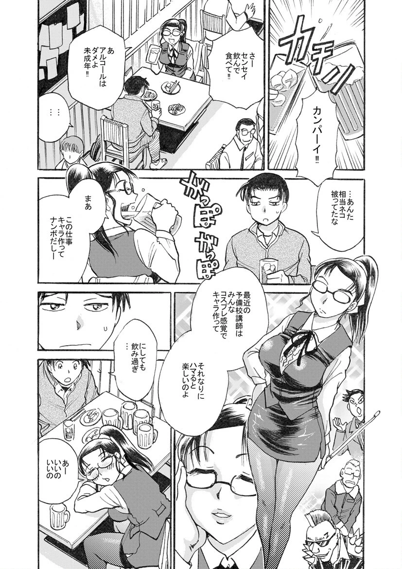 とろっとろの涼香先生 8ページ