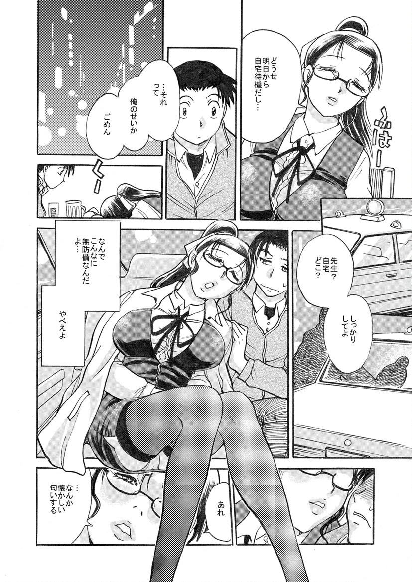 とろっとろの涼香先生 9ページ