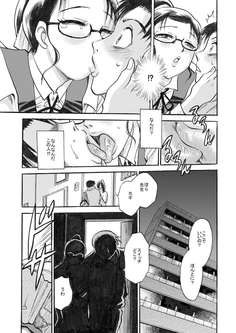 とろっとろの涼香先生 10ページ