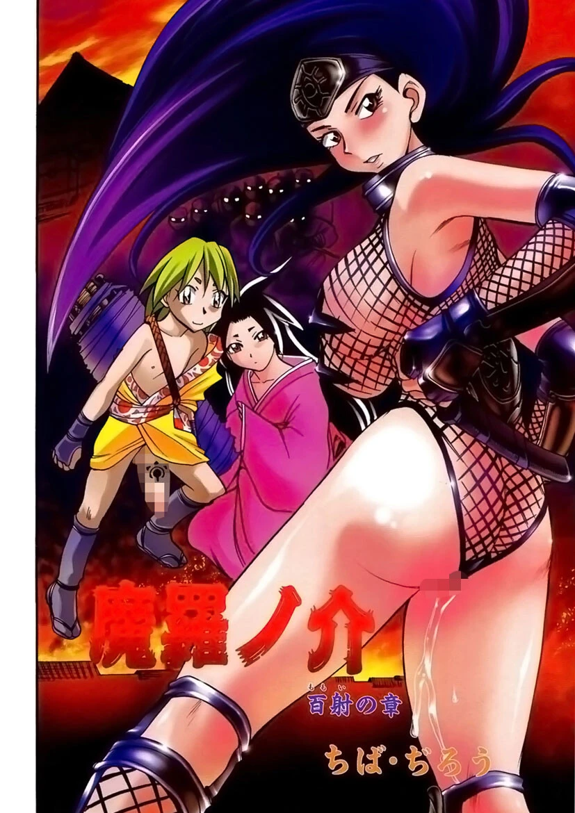 魔羅ノ介 3ページ