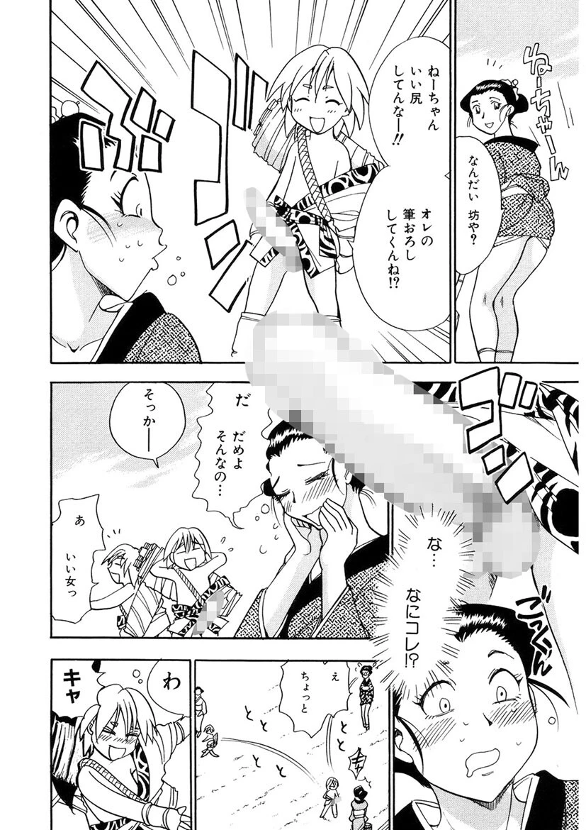 魔羅ノ介 7ページ