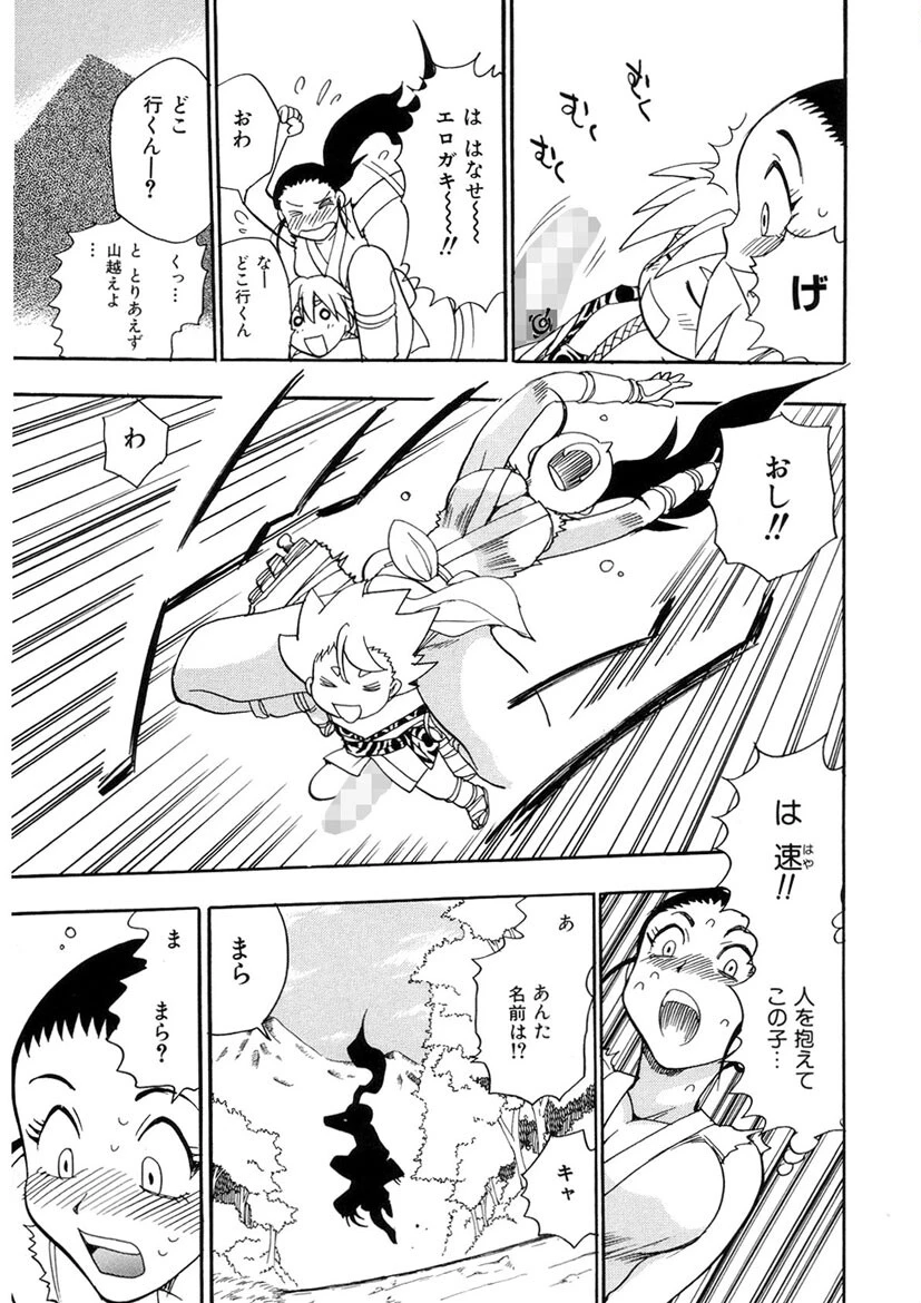 魔羅ノ介 10ページ