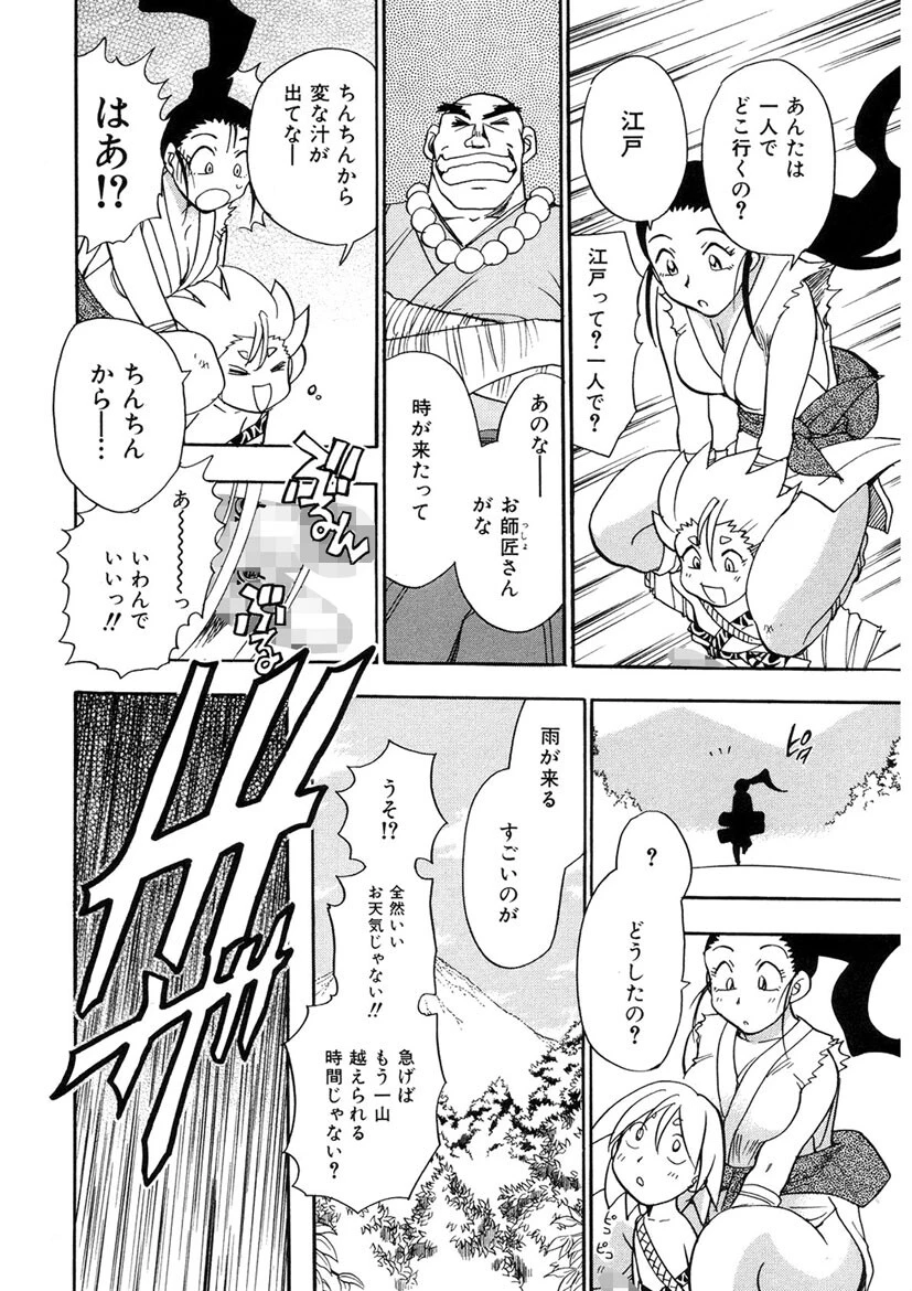 魔羅ノ介 11ページ