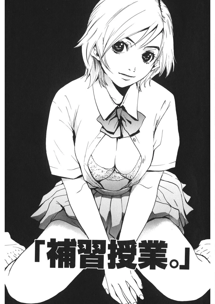 「補習授業。」 2ページ