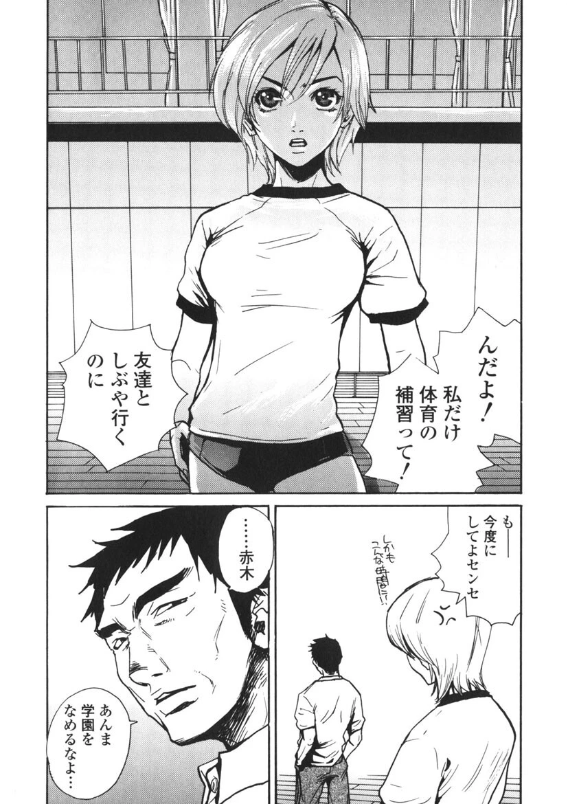 「補習授業。」 3ページ