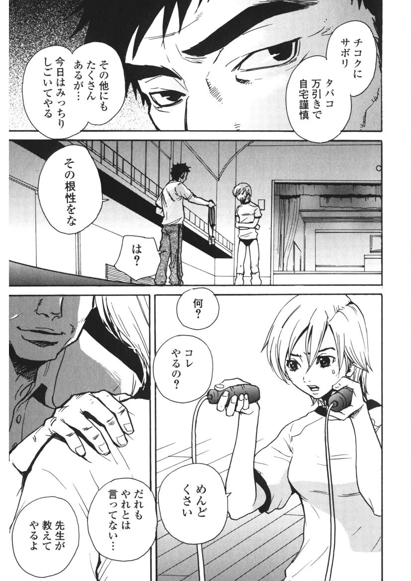 「補習授業。」 4ページ