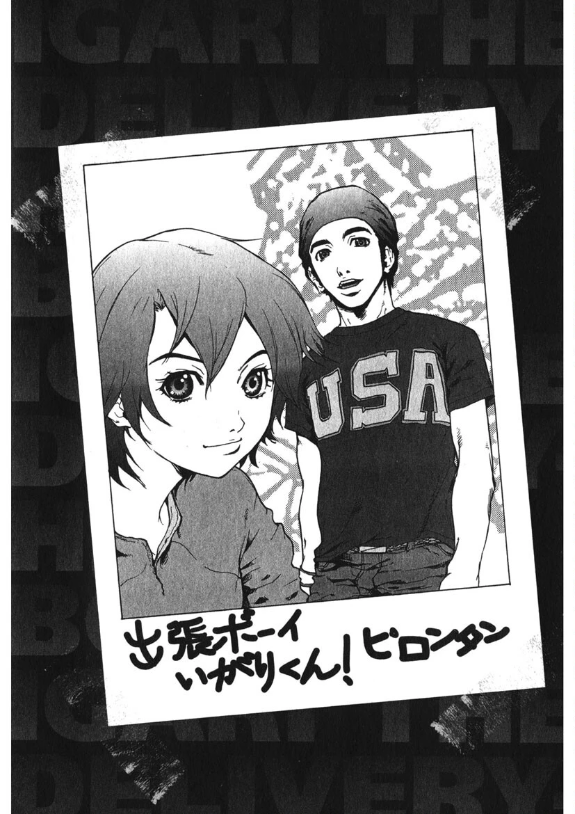 出張ボーイいがりくん！ 2ページ