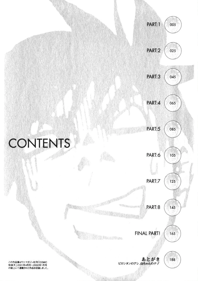 出張ボーイいがりくん！ 3ページ