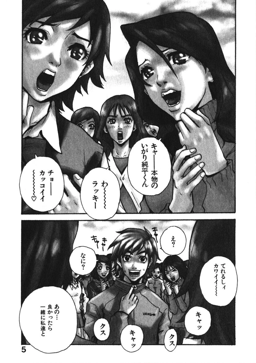 出張ボーイいがりくん！ 4ページ