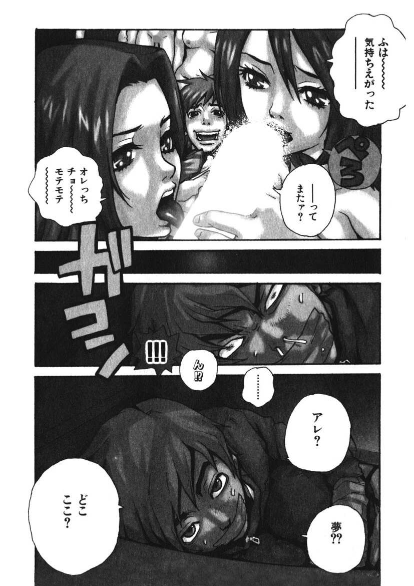 出張ボーイいがりくん！ 7ページ