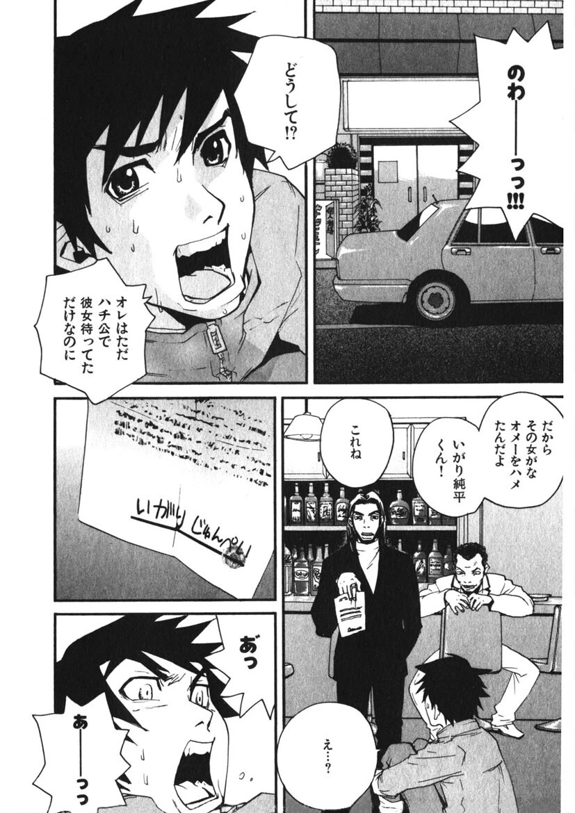 出張ボーイいがりくん！ 9ページ