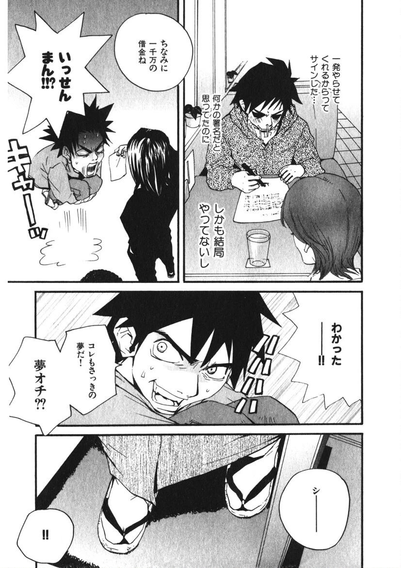 出張ボーイいがりくん！ 10ページ